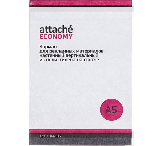 Вертикальный настенный карман Attache Economy А5 на клейкой ленте, 5 шт в упаковке 1044186