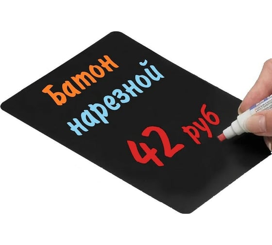 Меловая табличка А6, черная 20 штук в упаковке ПК МАГС ПОС01-00003