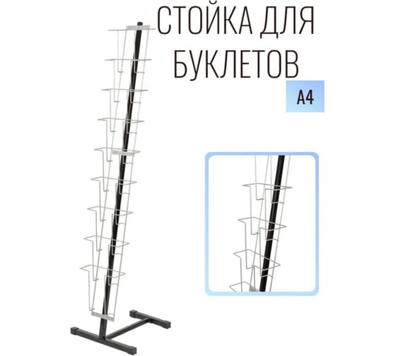 Стойка ПК МАГС К010-А4 для рекламных материалов хром СКЛ02-00004