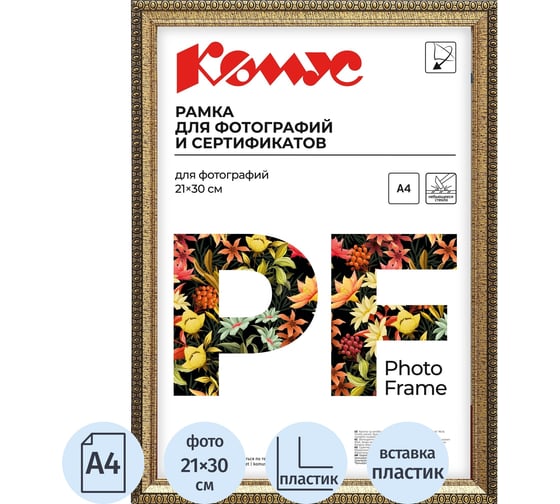 Рамка А4 21х30 см Комус пластиковый багет 17мм золотистая 849323