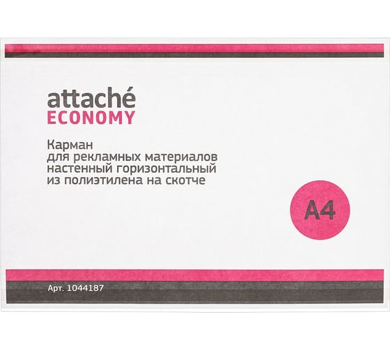 Настенный карман Attache Economy А4 горизонтальный, на клейкой ленте, 5 шт в упаковке 1044187