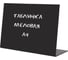 Меловая настольная табличка Attache А4, горизонтальная 1044179 2