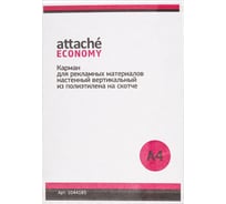 Настенный карман Attache Economy А4 вертикальный, на клейкой ленте, 5 шт в упаковке 1044185 16343393