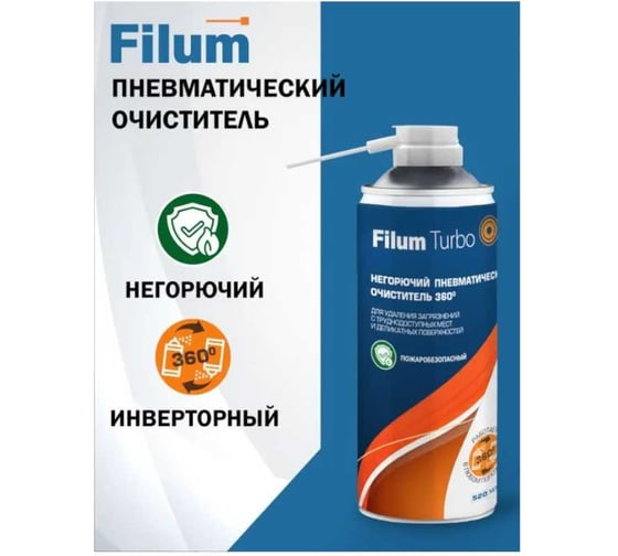 Негорючий пневматический очиститель Filum Turbo 520мл FL-CLN-Air520F