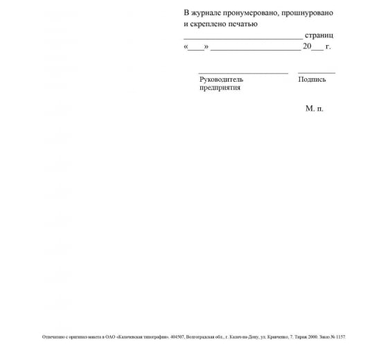 Журнал бракеража Attache А4, 200 страниц, офсет КЖ-137 735714