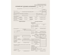 Бухгалтерский бланк Attache Путевой лист легкового авто, газетная бумага, 20 блоков по 100 листов 1081334