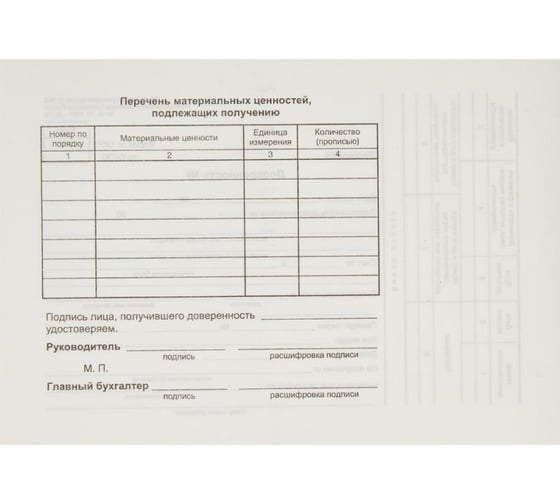 Бухгалтерский бланк Attache Доверенность, офсет 5 книжек по 100 листов 43678