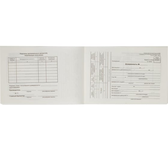 Бухгалтерский бланк Attache Доверенность, офсет 5 книжек по 100 листов 43678