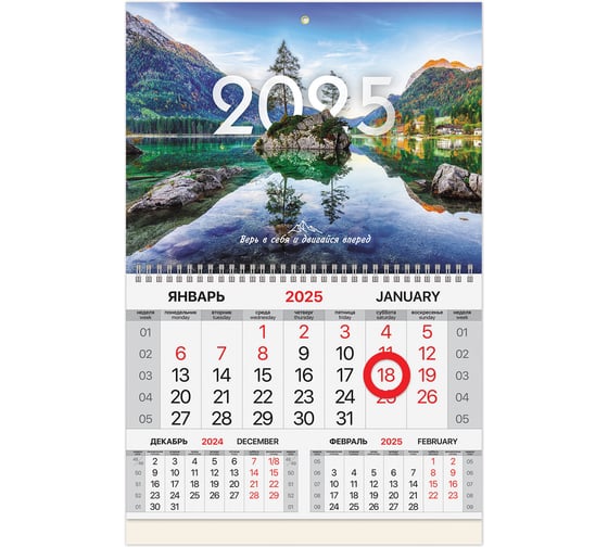 Календарь квартальный 2025г, 1 блок 1 гребень, магнит курсор, мел.бум,, Озеро и горы, BRAUBERG 116088