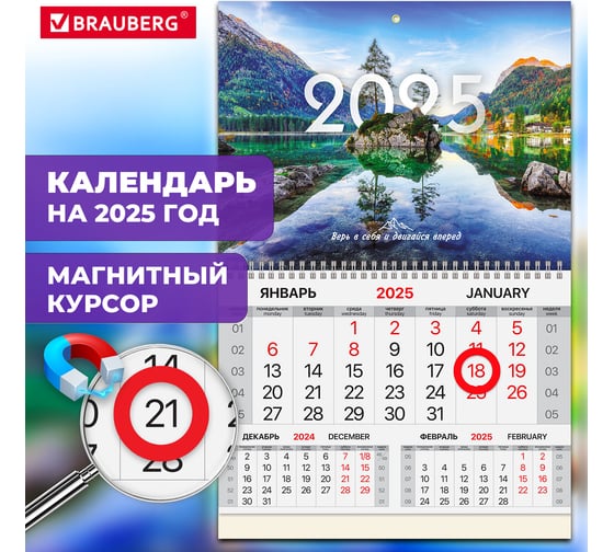 Календарь квартальный 2025г, 1 блок 1 гребень, магнит курсор, мел.бум,, Озеро и горы, BRAUBERG 116088