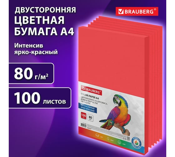 Бумага цветная, А4, 80г/м2, 100 л., интенсив, ЯРКО-КРАСНАЯ, для офисной техники, BRAUBERG 116562