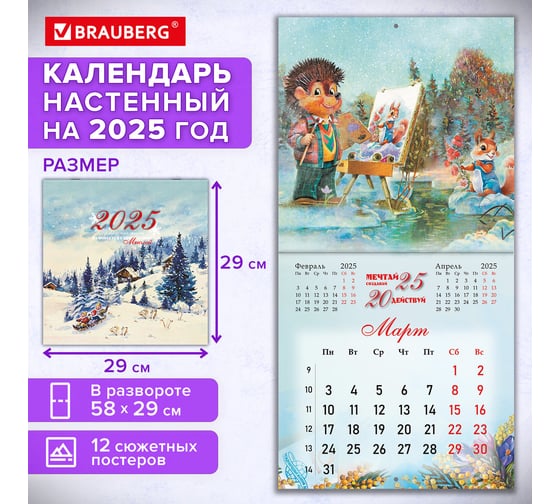 Календарь настенный перекидной 2025г,, 12 листов, 29x29см, Советские открытки, BRAUBERG 116170