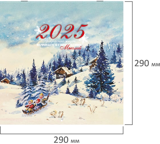 Календарь настенный перекидной 2025г,, 12 листов, 29x29см, Советские открытки, BRAUBERG 116170