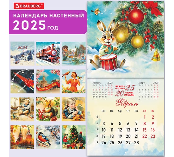 Календарь настенный перекидной 2025г,, 12 листов, 29x29см, Советские открытки, BRAUBERG 116170