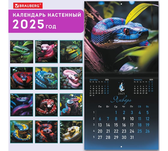 Календарь настенный перекидной 2025г,, 12 листов, 29x29см, Символ года, BRAUBERG 116169
