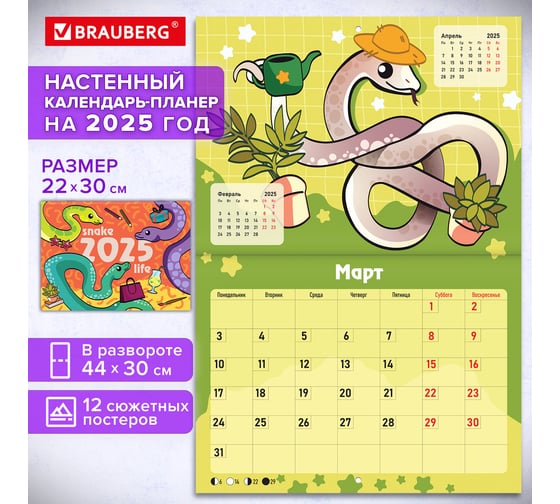 Календарь-планер настенный перекидной на 2025г,, 12 листов, 30x22см, История змейки, BRAUBERG 116174