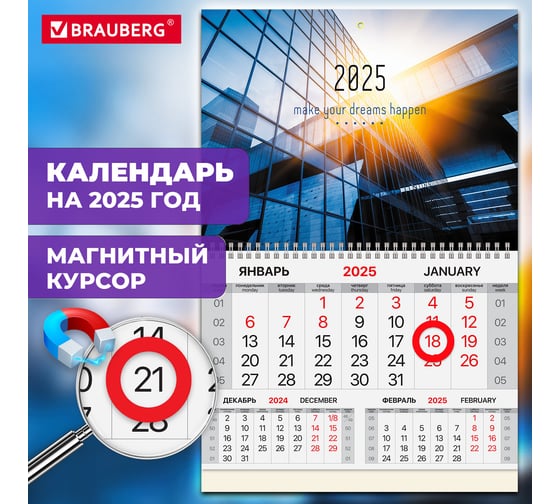 Календарь квартальный 2025г, 1 блок 1 гребень, магнит курсор, мел.бум,, Офис, BRAUBERG 116084