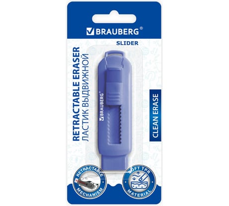 Ластик выдвижной "Slider", 88x26x21мм, синий, блистер, BRAUBERG 271984