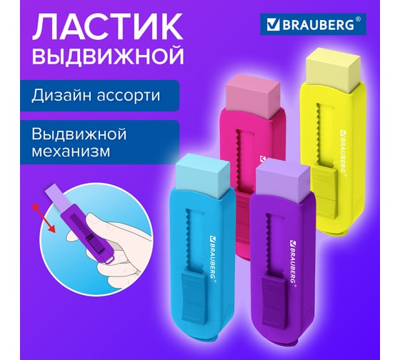 Ластик выдвижной "Slider", 88x26x21мм, яркие цвета ассорти, BRAUBERG 271985