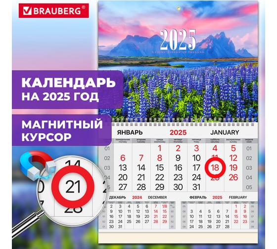 Календарь квартальный 2025г, 1 блок 1 гребень, магнит курсор, мел.бум,, Люпины, BRAUBERG 116085