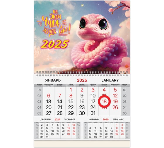 Календарь квартальный 2025г, 1 блок 1 гребень, магнит курсор, мел.бум,, Змейка, BRAUBERG 116079 1