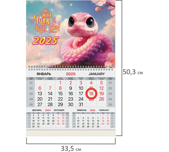 Календарь квартальный 2025г, 1 блок 1 гребень, магнит курсор, мел.бум,, Змейка, BRAUBERG 116079