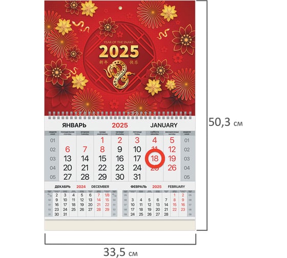 Календарь квартальный 2025г, 1 блок 1 гребень, магнит курсор, мел.бум,, Восток, BRAUBERG 116089