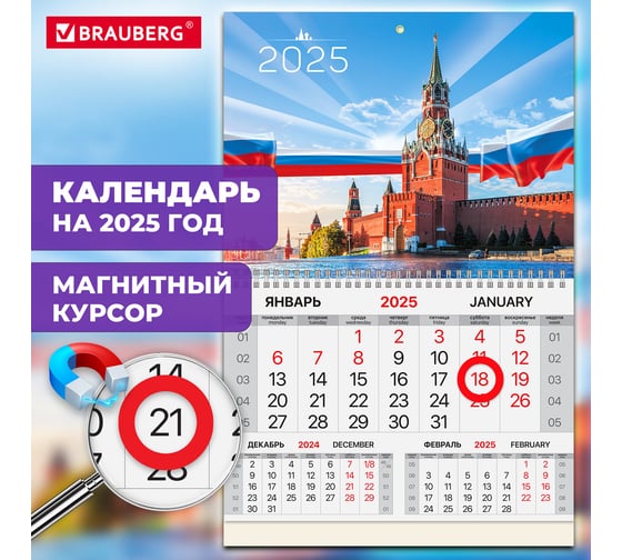 Календарь квартальный 2025г, 1 блок 1 гребень, магнит курсор, мел.бум,, Кремль, BRAUBERG 116082