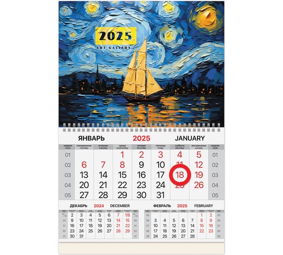 Календарь квартальный 2025г, 1 блок 1 гребень, магнит курсор, мел.бум,, Art gallery, BRAUBERG 116078 1