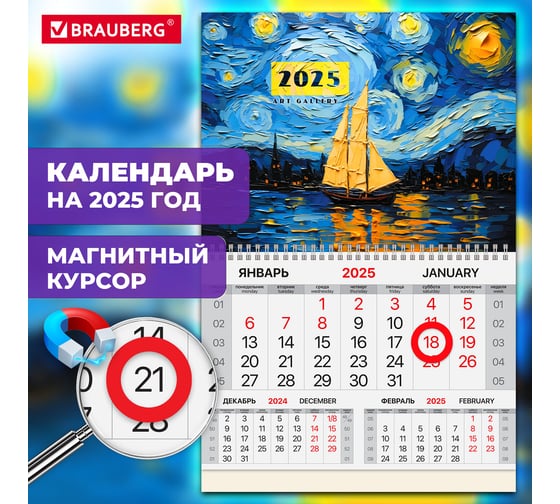 Календарь квартальный 2025г, 1 блок 1 гребень, магнит курсор, мел.бум,, Art gallery, BRAUBERG 116078