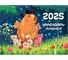 Календарь-планер настенный перекидной на 2025г,, 12 листов, 30x22см, Капибары, BRAUBERG 116175 1