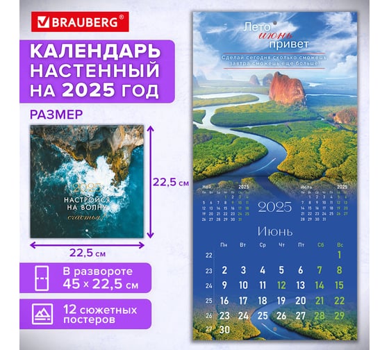Календарь настенный перекидной 2025г,, 12 листов, 22,5x22,5см, МИНИ, Мотивация, BRAUBERG 116181
