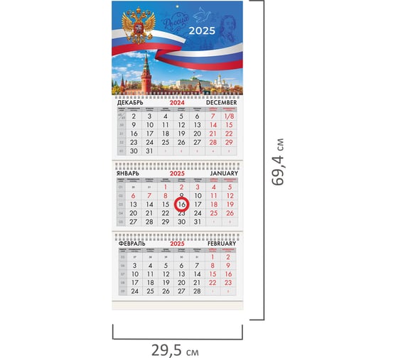 Календарь квартальный 2025г, 3 блока 3 гребеня, магнит курсор, мел.бум,, Символика, BRAUBERG 116159