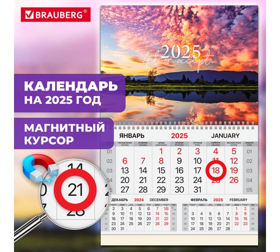 Календарь квартальный 2025г, 1 блок 1 гребень, магнит курсор, мел.бум,, Природа, BRAUBERG 116081