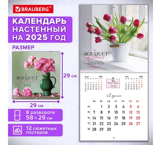 Календарь настенный перекидной 2025г,, 12 листов, 29x29см, Цветы, BRAUBERG 116167