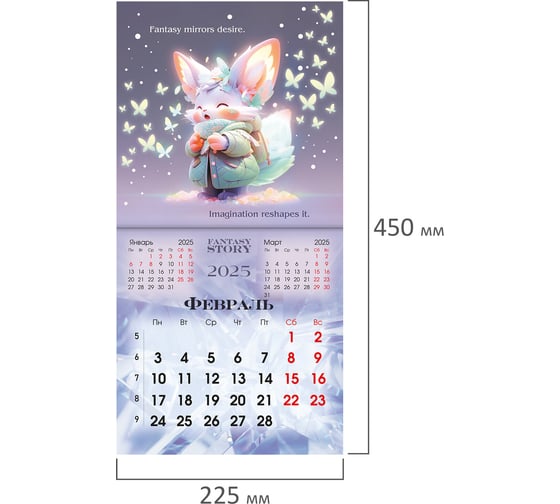 Календарь настенный перекидной 2025г,, 12 листов, 22,5x22,5см, МИНИ, Fantasy Story, BRAUBERG 116182