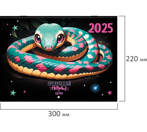 Календарь-планер настенный перекидной на 2025г,, 12 листов, 30x22см, Символ года, BRAUBERG 116172