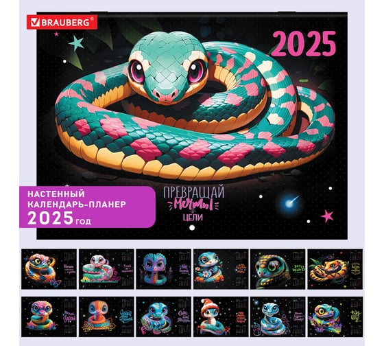 Календарь-планер настенный перекидной на 2025г,, 12 листов, 30x22см, Символ года, BRAUBERG 116172