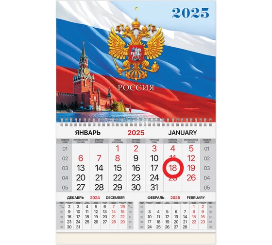 Календарь квартальный 2025г, 1 блок 1 гребень, магнит курсор, мел.бум,, Символика, BRAUBERG 116074