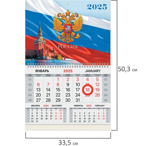 Календарь квартальный 2025г, 1 блок 1 гребень, магнит курсор, мел.бум,, Символика, BRAUBERG 116074