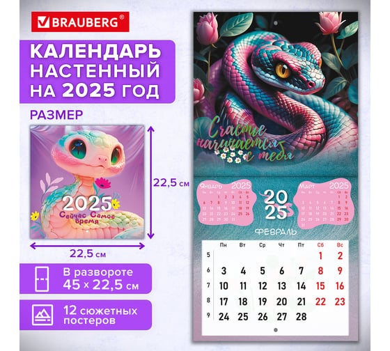 Календарь настенный перекидной 2025г,, 12 листов, 22,5x22,5см, МИНИ, Змейки, BRAUBERG 116176