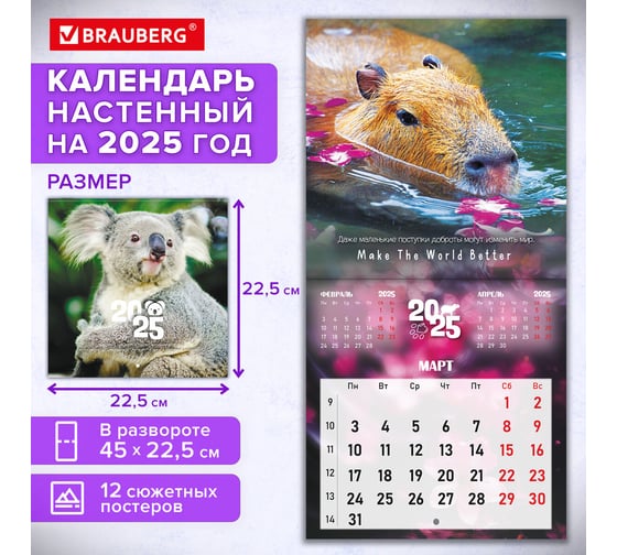 Календарь настенный перекидной 2025г,, 12 листов, 22,5x22,5см, МИНИ, Дикие животные, BRAUBERG 116179