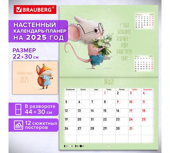Календарь-планер настенный перекидной на 2025г,, 12 листов, 30x22см, Мотиваторы, BRAUBERG 116173