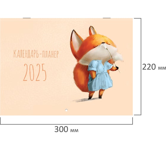 Календарь-планер настенный перекидной на 2025г,, 12 листов, 30x22см, Мотиваторы, BRAUBERG 116173