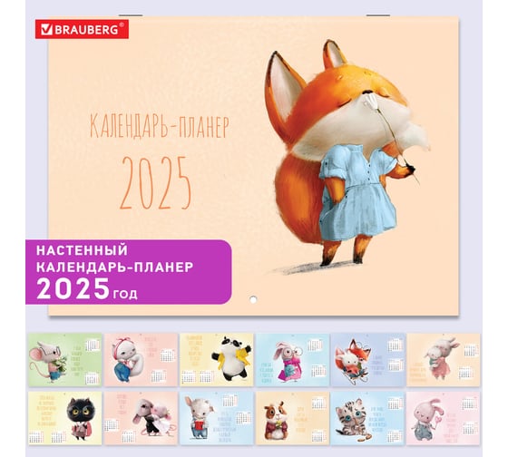 Календарь-планер настенный перекидной на 2025г,, 12 листов, 30x22см, Мотиваторы, BRAUBERG 116173