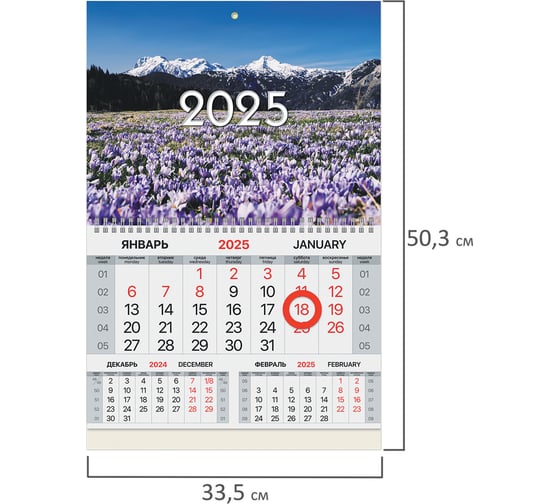 Календарь квартальный 2025г, 1 блок 1 гребень, магнит курсор, мел.бум,, Горы, BRAUBERG 116087