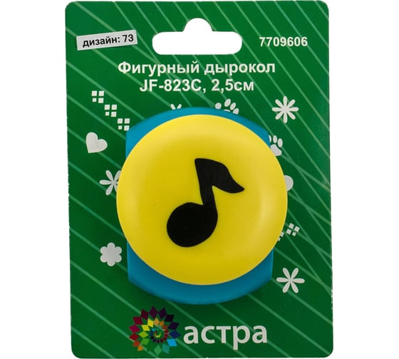 Дырокол фигурный для скрапбукинга, вырубки, окно 2,5 см, орнамент нота Astra & Craft 7709606/00008