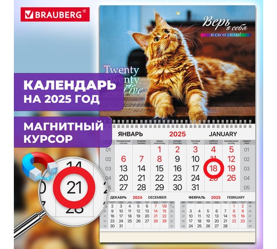 Календарь квартальный 2025г, 1 блок 1 гребень, магнит курсор, мел.бум,, Котик, BRAUBERG 116080