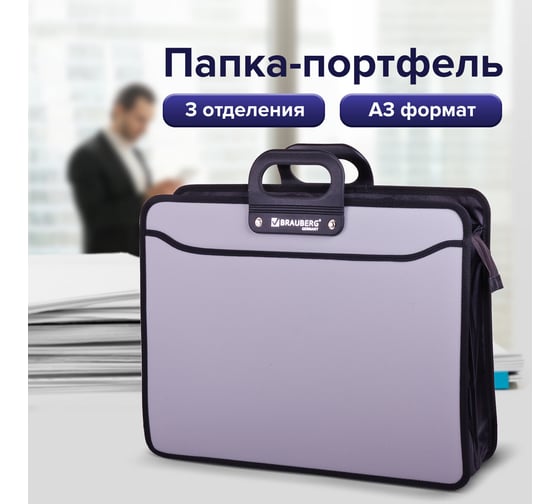 Пластиковая папка-портфель BRAUBERG ПОРТФОЛИО большого формата, А3, 470х380х130мм 223080