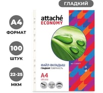 Файл-вкладыш Attache А4 Economy Стандарт 100 шт в упаковке с перфорацией 2001068